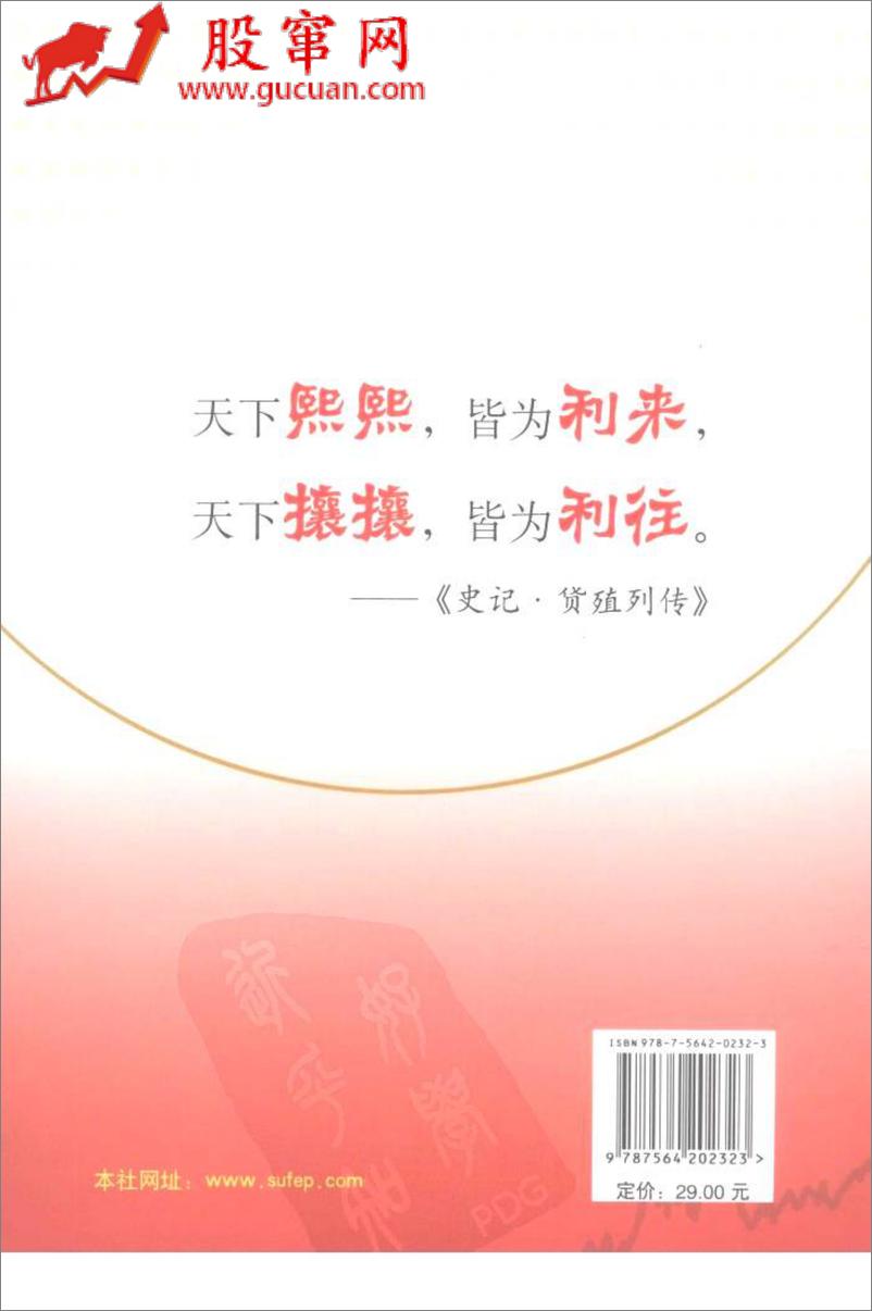 《价值投机_股票、期货市场晋阶之道》 - 第2页预览图