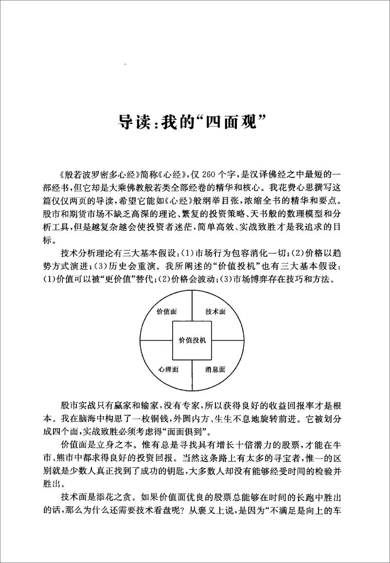 《价值投机_股票、期货市场晋阶之道》 - 第8页预览图