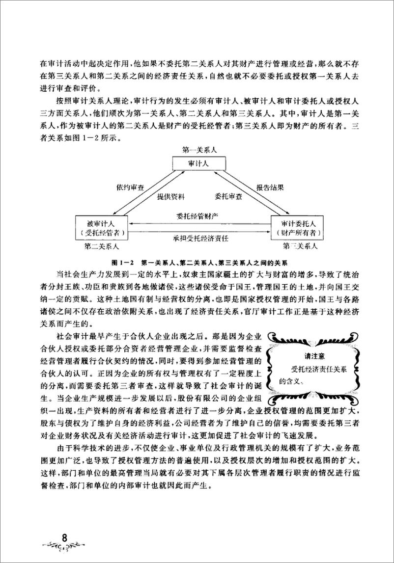 《审计基础：基于审计工作过程》 - 第16页预览图