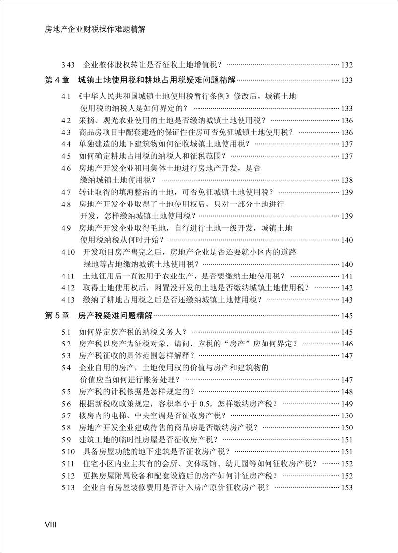 《房地产企业财税操作难题精解》 - 第10页预览图