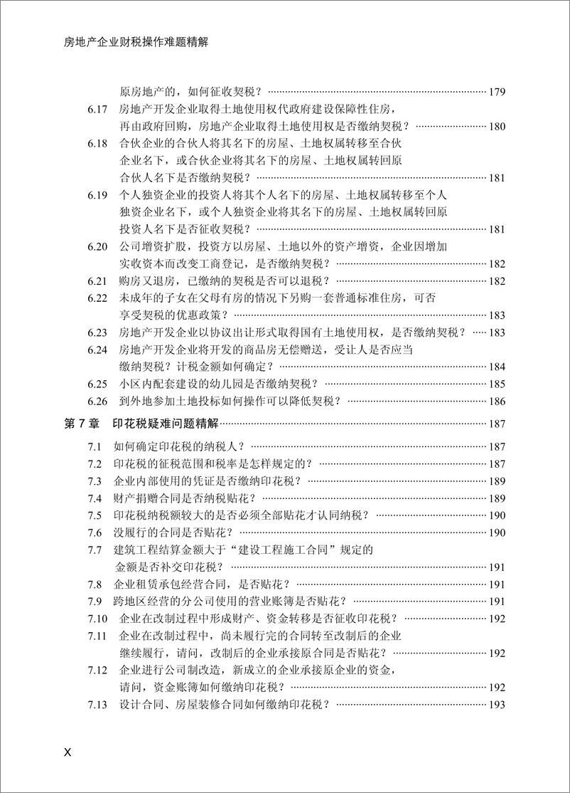 《房地产企业财税操作难题精解》 - 第12页预览图