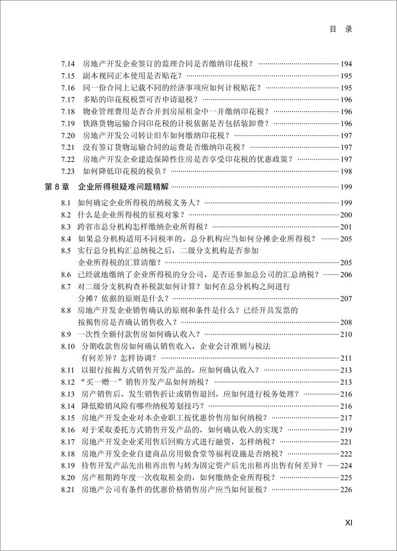 《房地产企业财税操作难题精解》 - 第13页预览图