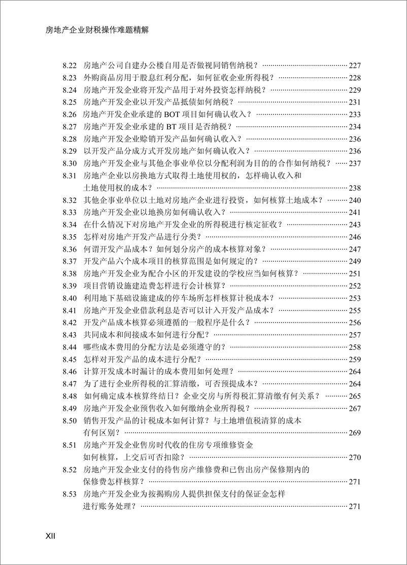 《房地产企业财税操作难题精解》 - 第14页预览图