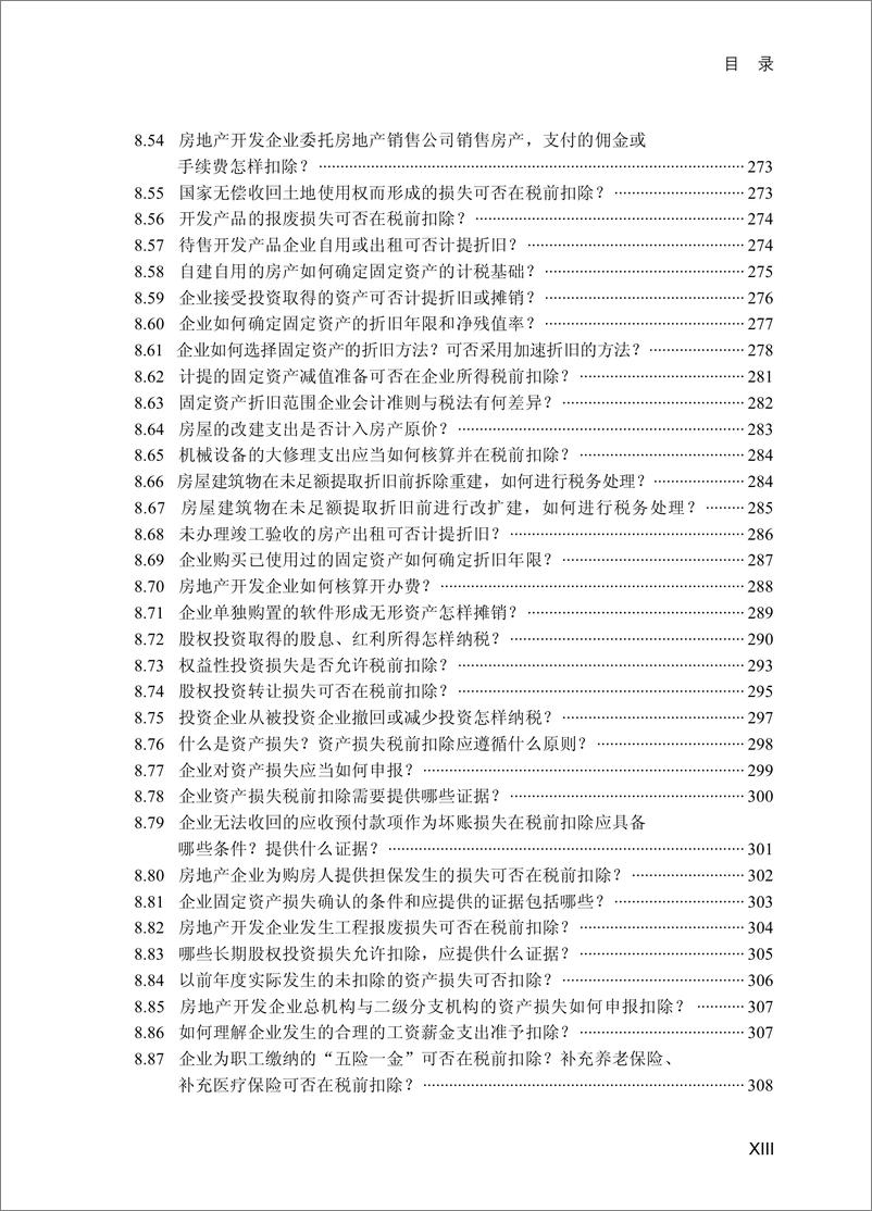 《房地产企业财税操作难题精解》 - 第15页预览图