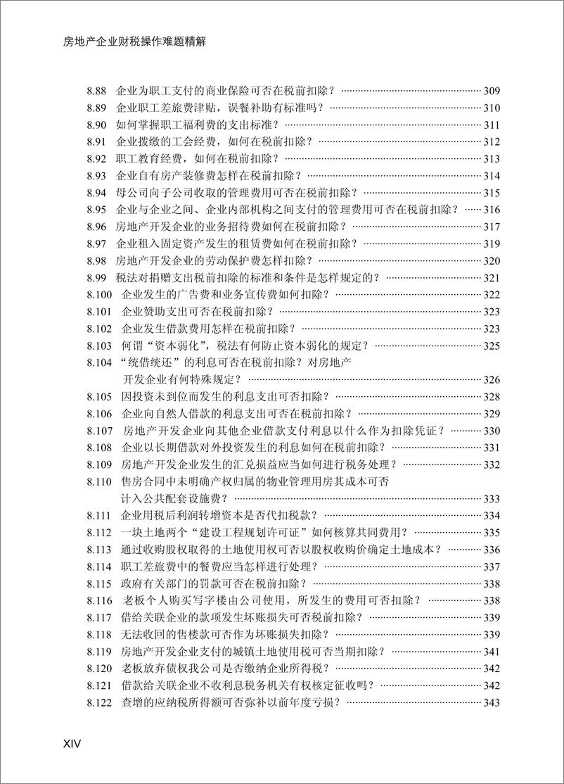 《房地产企业财税操作难题精解》 - 第16页预览图