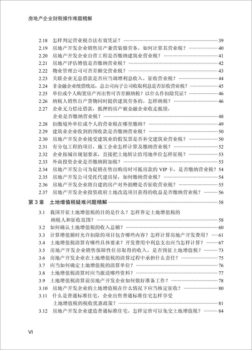 《房地产企业财税操作难题精解》 - 第8页预览图