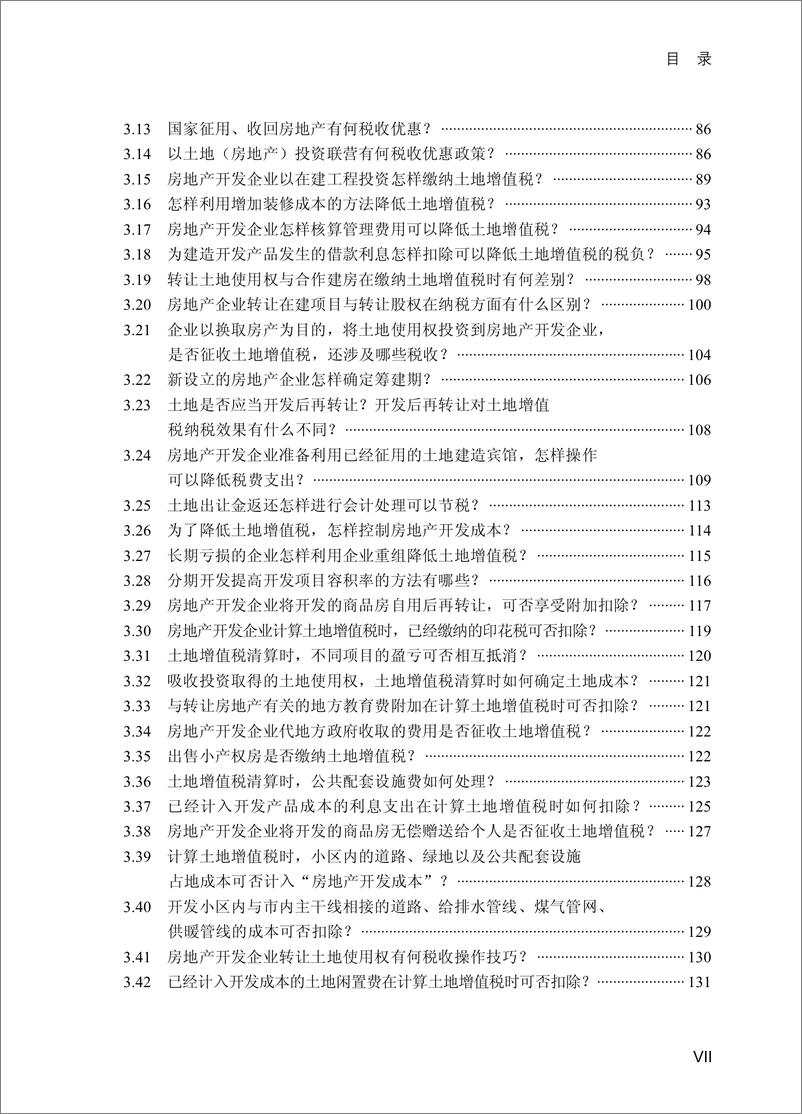 《房地产企业财税操作难题精解》 - 第9页预览图