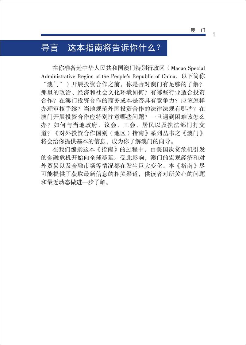 《中国澳门2009版》 - 第10页预览图