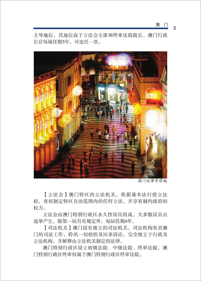 《中国澳门2009版》 - 第14页预览图
