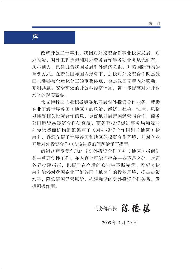 《中国澳门2009版》 - 第3页预览图
