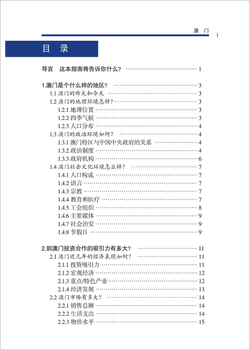 《中国澳门2009版》 - 第5页预览图