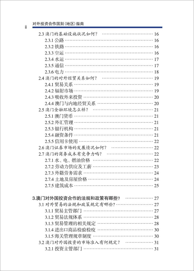 《中国澳门2009版》 - 第6页预览图