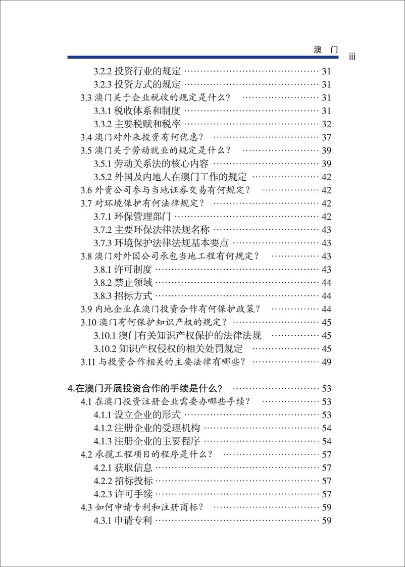 《中国澳门2009版》 - 第7页预览图