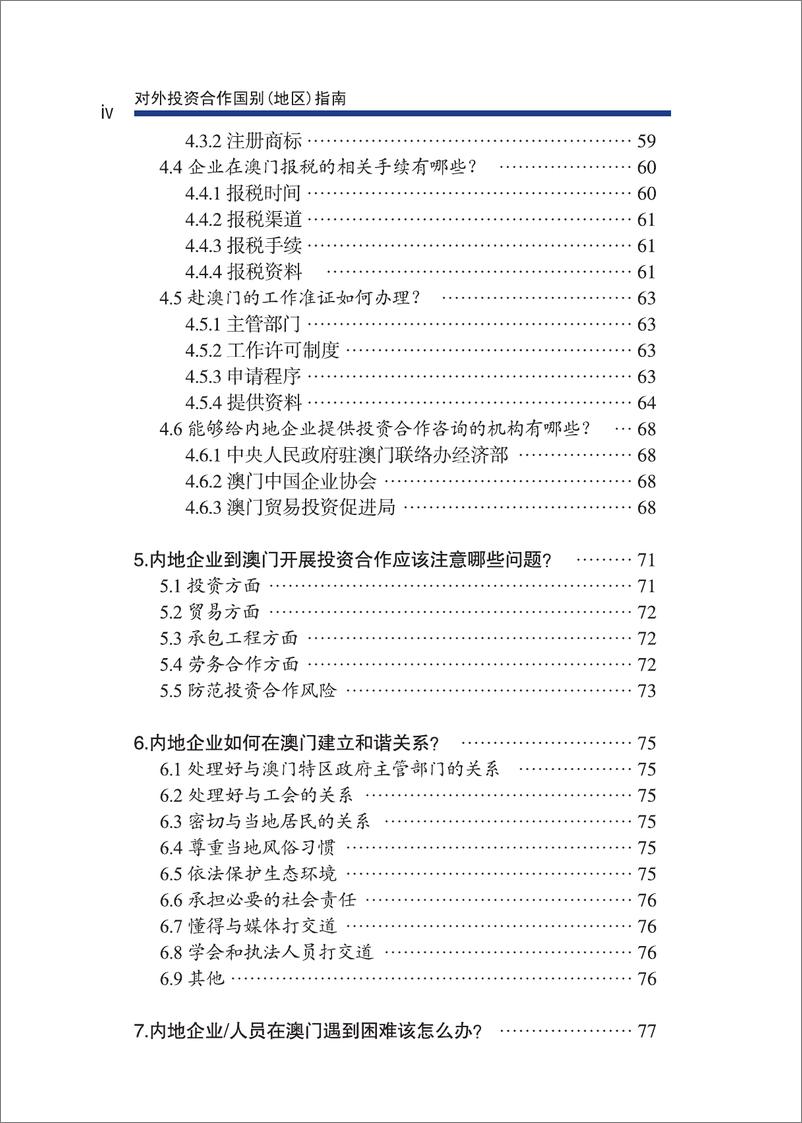 《中国澳门2009版》 - 第8页预览图