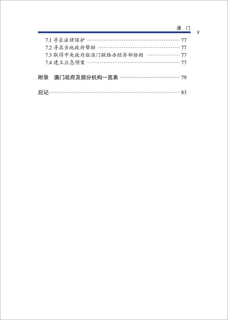 《中国澳门2009版》 - 第9页预览图