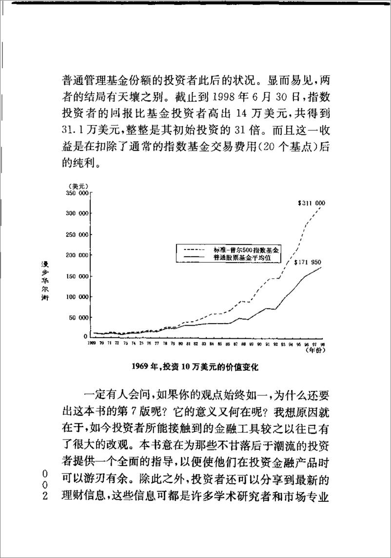 《漫步华尔街[美]麦基尔》 - 第15页预览图