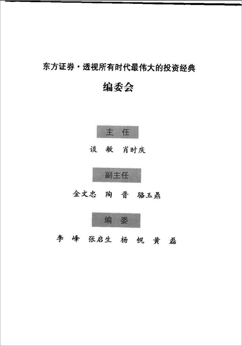 《漫步华尔街[美]麦基尔》 - 第3页预览图