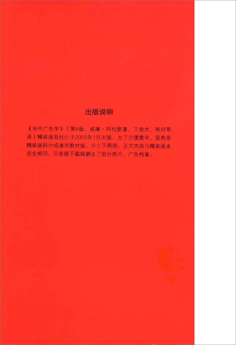 《当代广告学-上册[美]威廉·阿伦斯》 - 第4页预览图