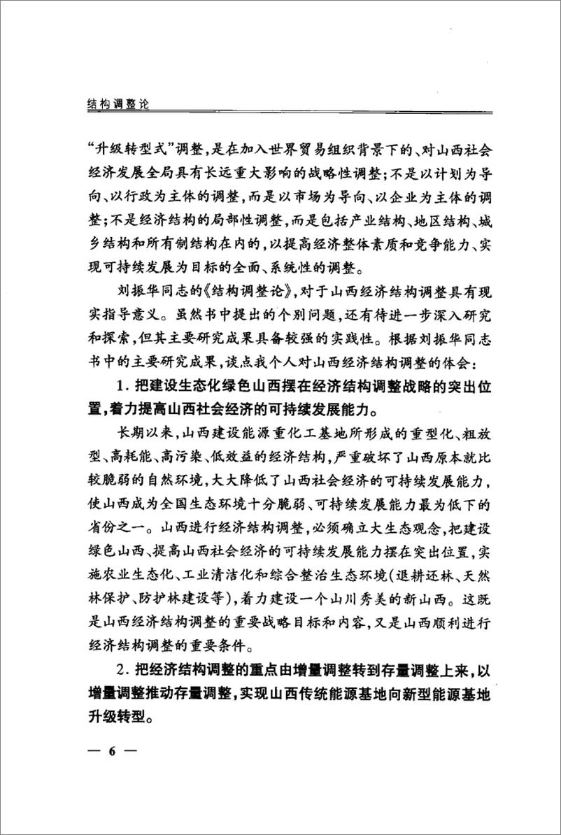 《结构调整论(刘振华)》 - 第10页预览图
