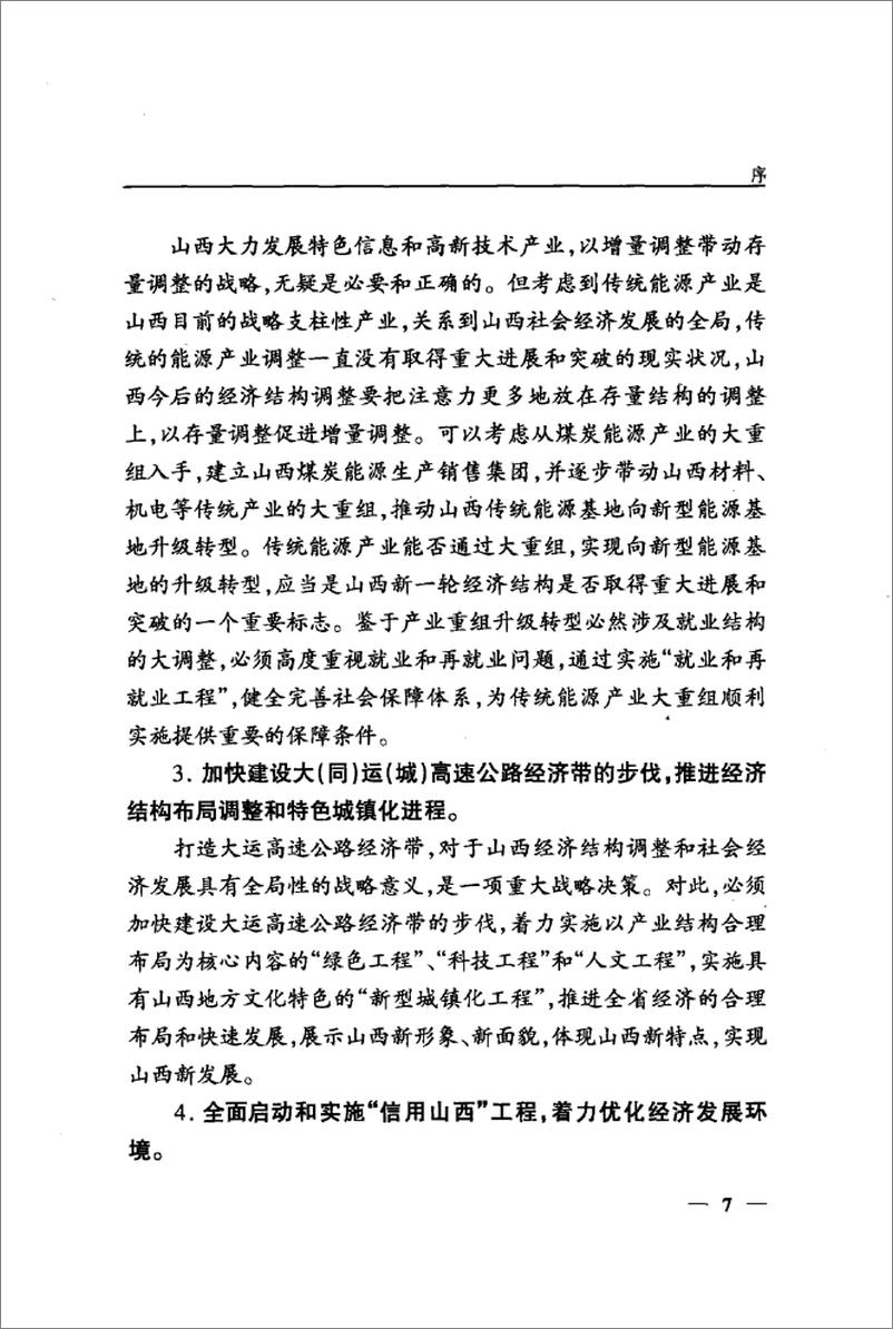 《结构调整论(刘振华)》 - 第11页预览图