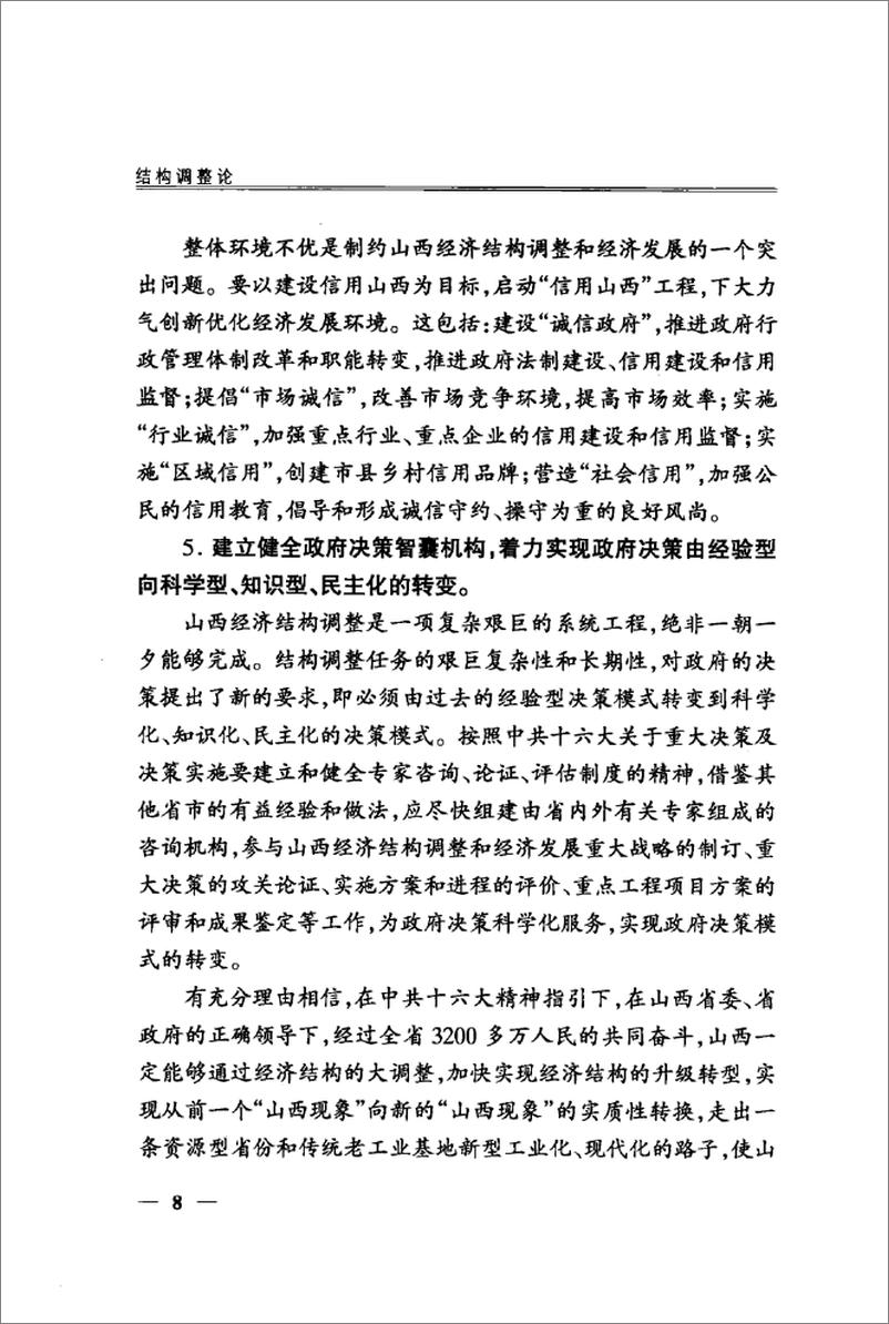 《结构调整论(刘振华)》 - 第12页预览图