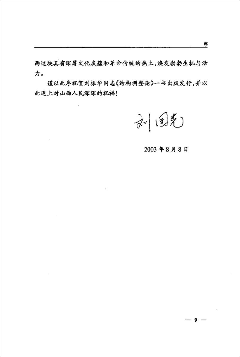 《结构调整论(刘振华)》 - 第13页预览图
