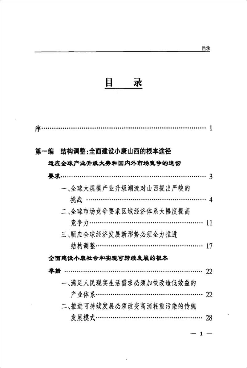 《结构调整论(刘振华)》 - 第14页预览图