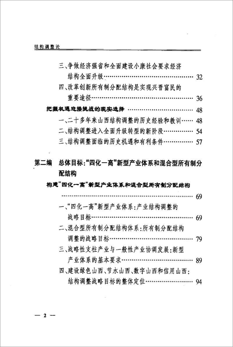 《结构调整论(刘振华)》 - 第15页预览图