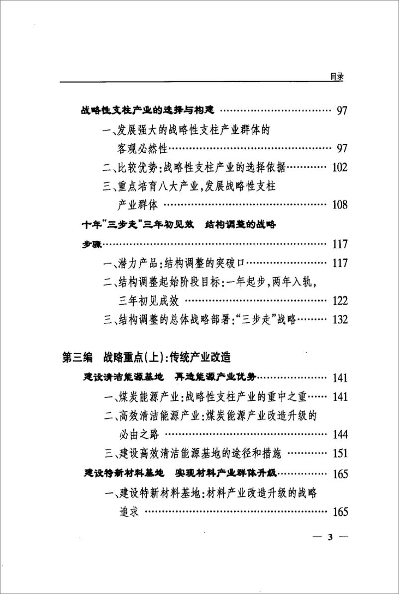 《结构调整论(刘振华)》 - 第16页预览图