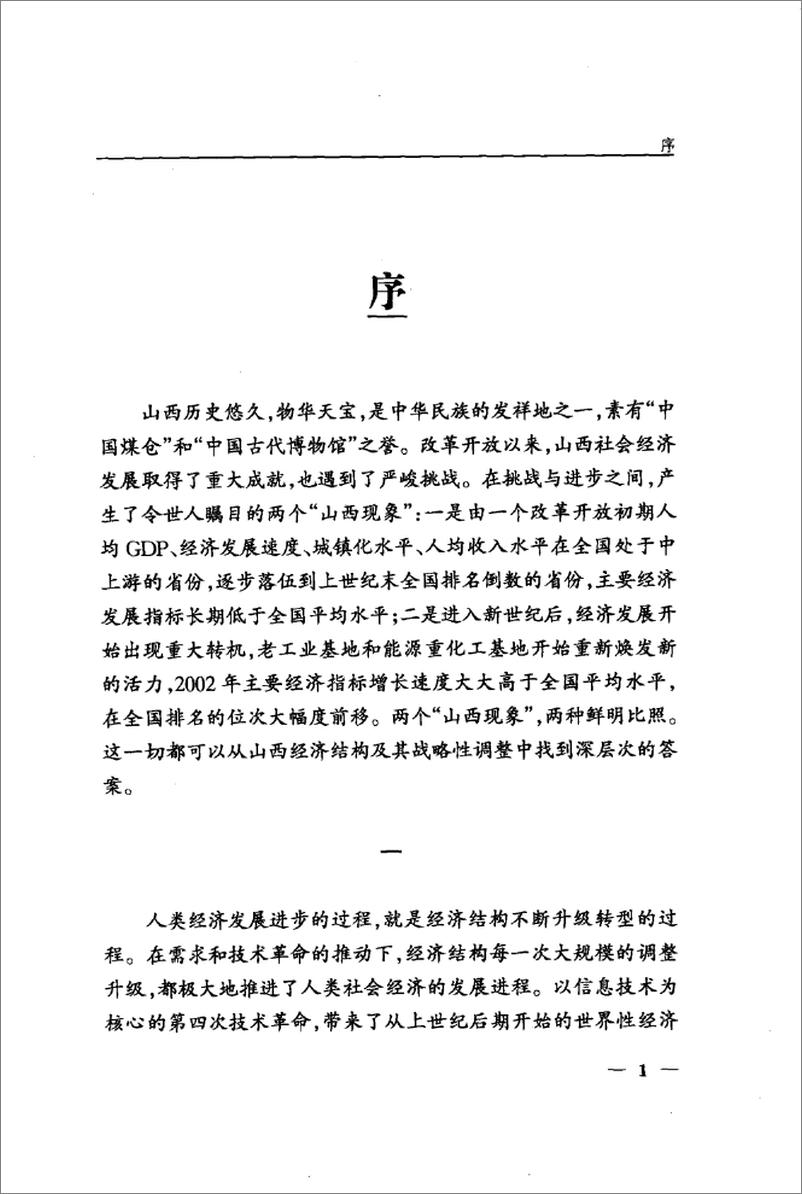 《结构调整论(刘振华)》 - 第5页预览图