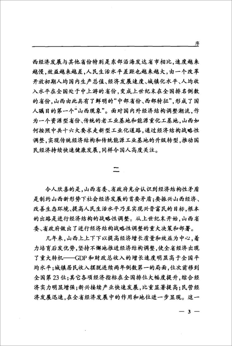 《结构调整论(刘振华)》 - 第7页预览图