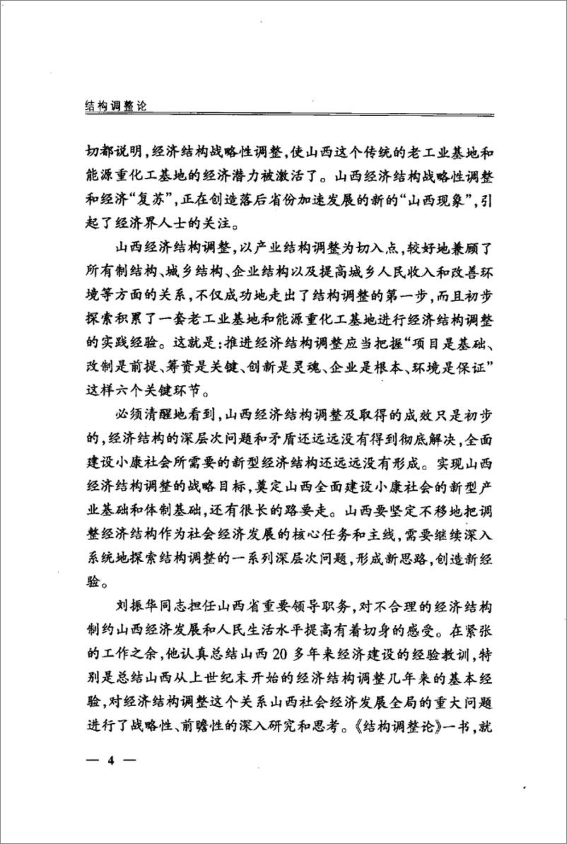 《结构调整论(刘振华)》 - 第8页预览图