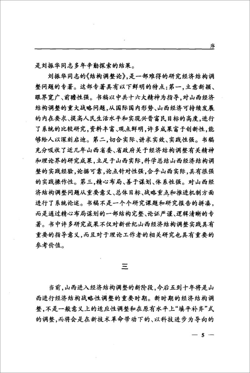 《结构调整论(刘振华)》 - 第9页预览图
