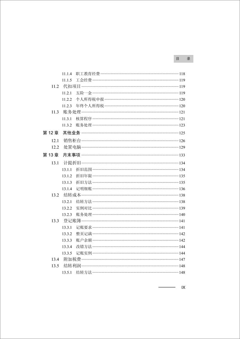 《入门当会计：商店会计实账》 - 第11页预览图