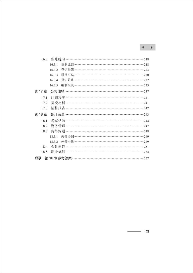 《入门当会计：商店会计实账》 - 第13页预览图