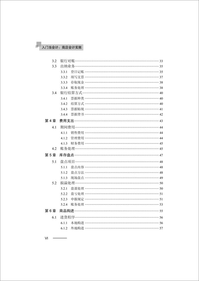 《入门当会计：商店会计实账》 - 第8页预览图