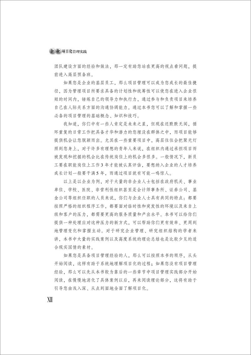 《企业项目化管理实践》 - 第13页预览图