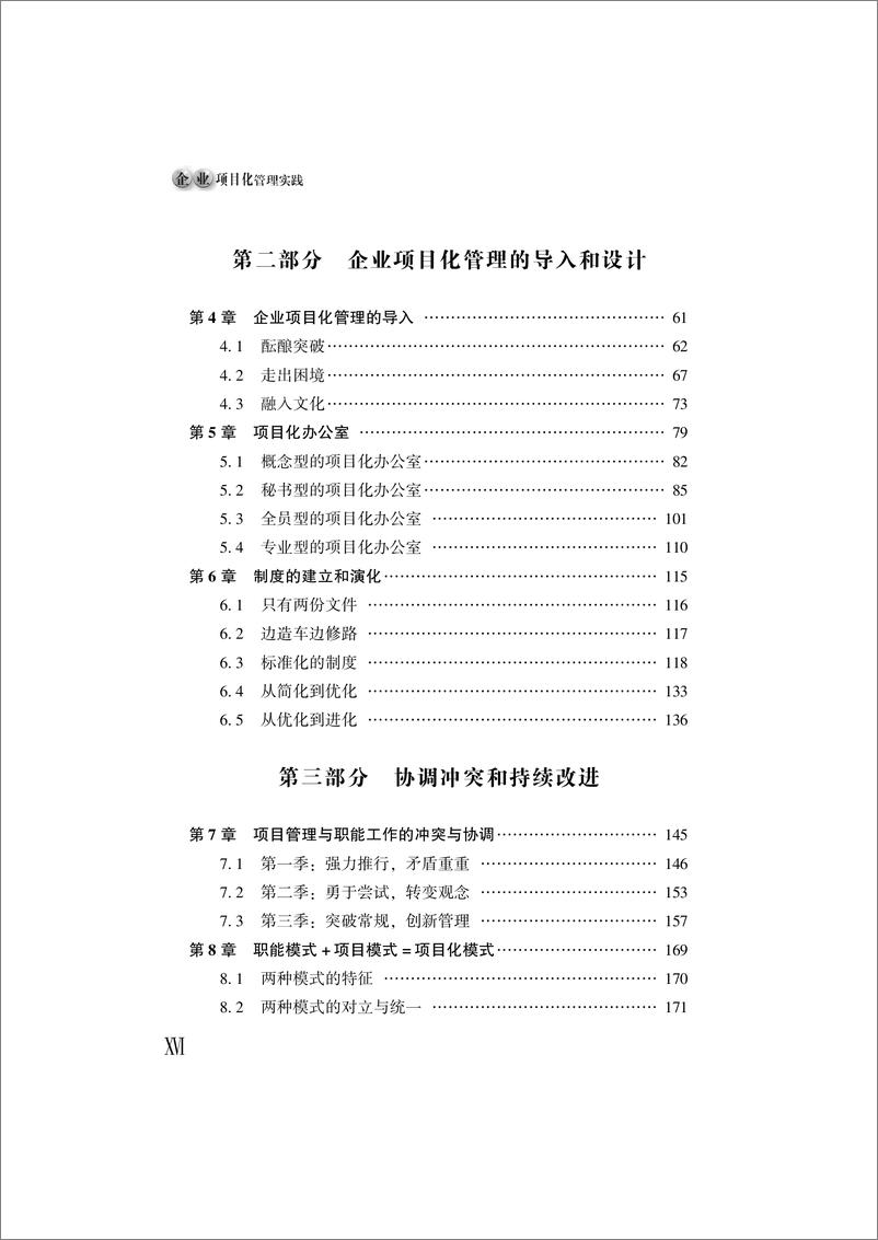 《企业项目化管理实践》 - 第16页预览图