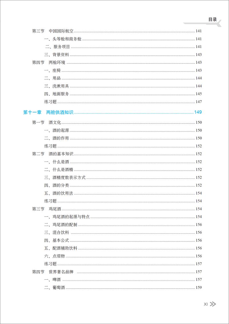 《民用航空服务与操作》 - 第13页预览图