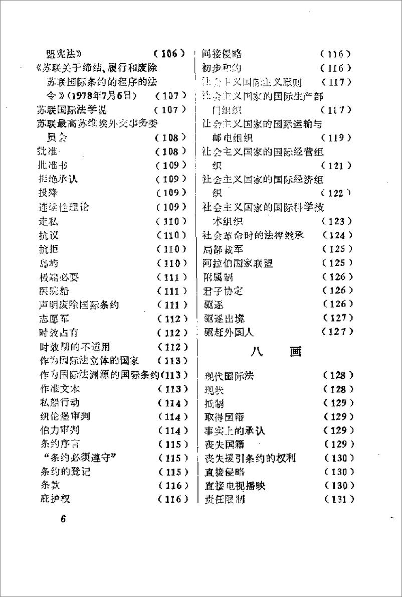 《国际法辞典[苏]克利缅科等》 - 第11页预览图