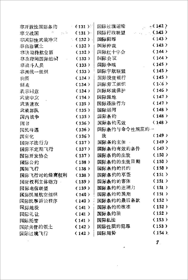 《国际法辞典[苏]克利缅科等》 - 第12页预览图