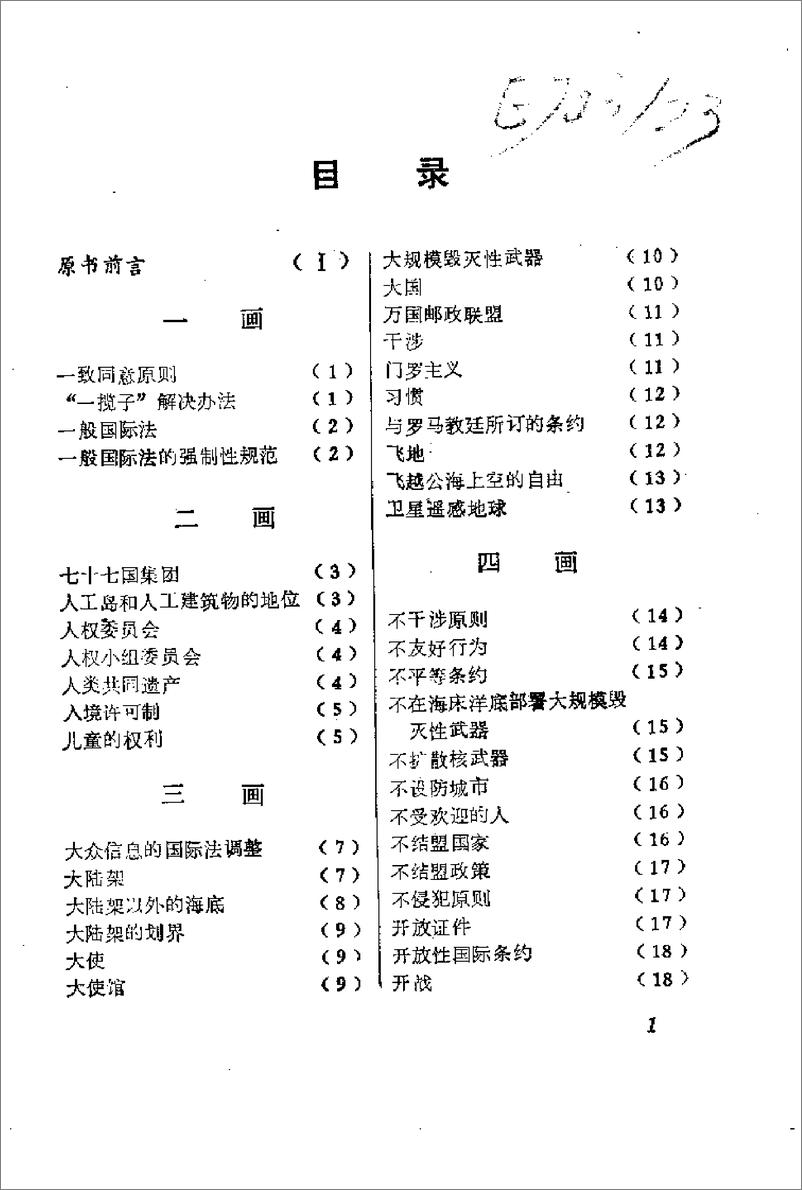 《国际法辞典[苏]克利缅科等》 - 第6页预览图