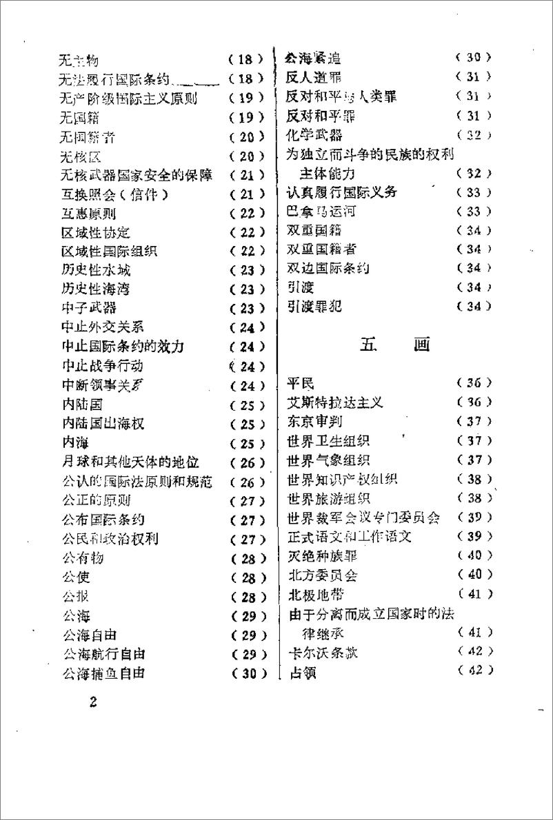 《国际法辞典[苏]克利缅科等》 - 第7页预览图