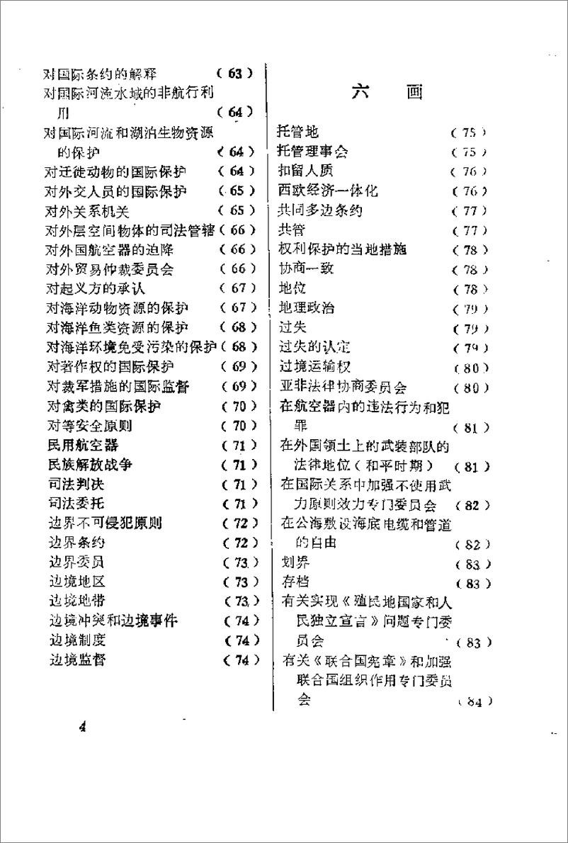 《国际法辞典[苏]克利缅科等》 - 第9页预览图