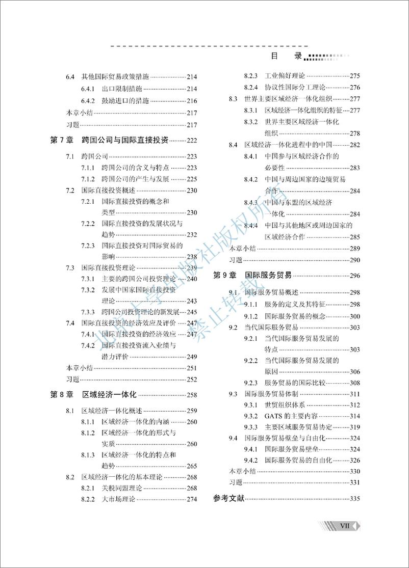 《国际贸易理论、政策与案例分析~冯跃,夏辉》 - 第10页预览图