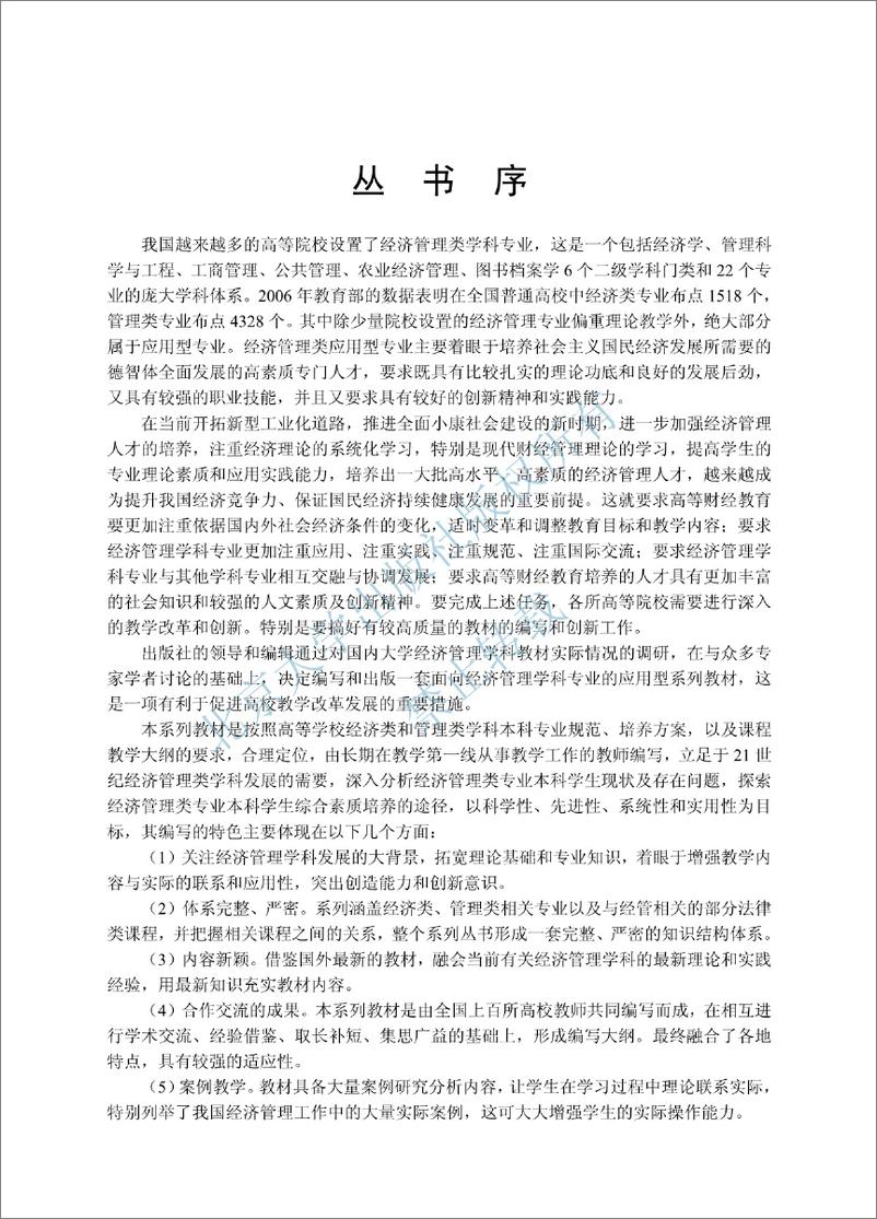《国际贸易理论、政策与案例分析~冯跃,夏辉》 - 第6页预览图