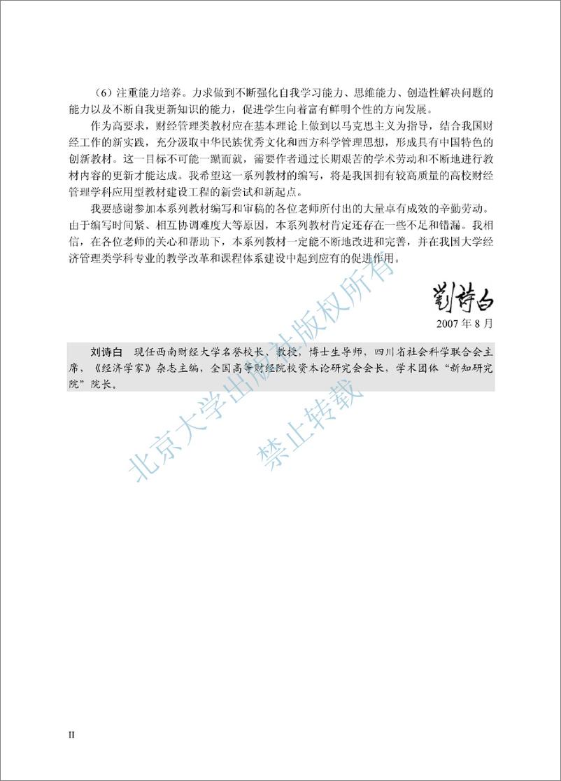 《国际贸易理论、政策与案例分析~冯跃,夏辉》 - 第7页预览图