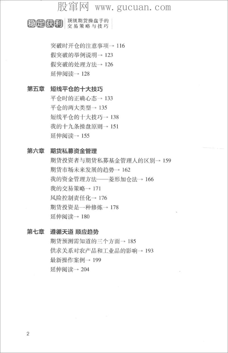 《稳定获利 顶级期货操盘手的交易策略与技巧(高清)》 - 第16页预览图