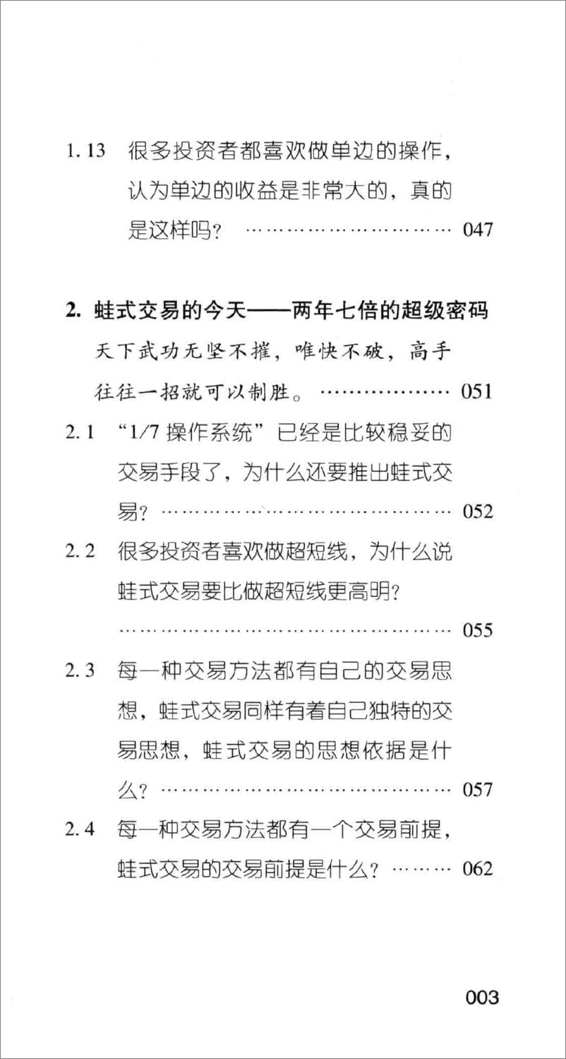 《蛙式交易天天赚 从T＋1到T＋0，我只要一只小苹果 沪港通后股票期货兼容版(高清)》 - 第10页预览图