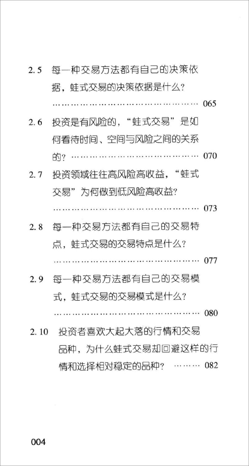 《蛙式交易天天赚 从T＋1到T＋0，我只要一只小苹果 沪港通后股票期货兼容版(高清)》 - 第11页预览图